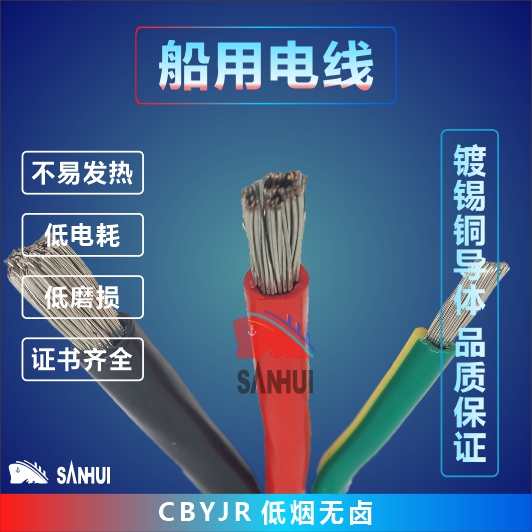 船用電線