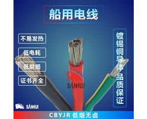 船用電線