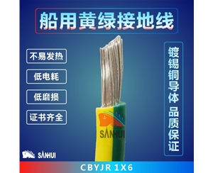 船用黃綠接地線